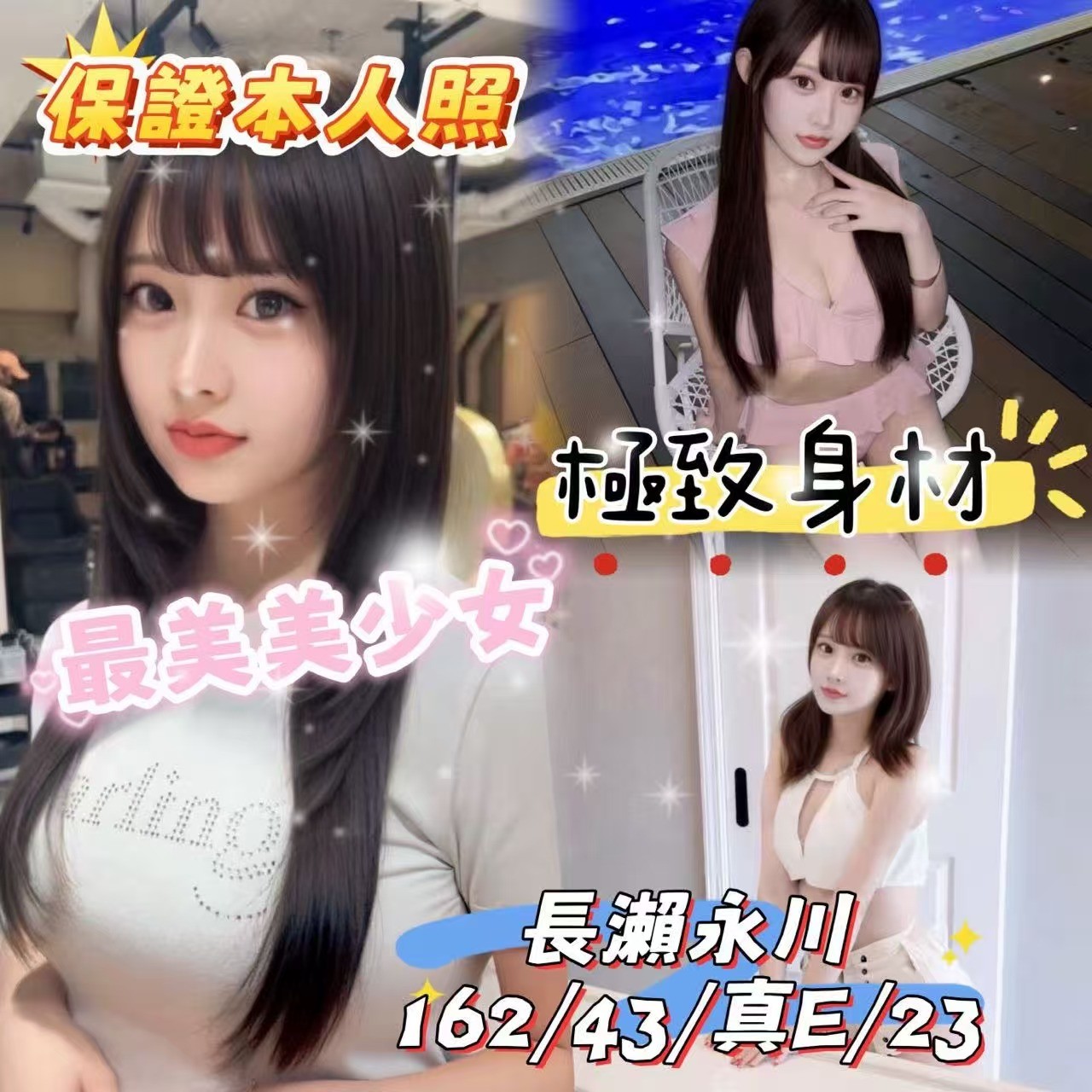 長瀨永川實照_10