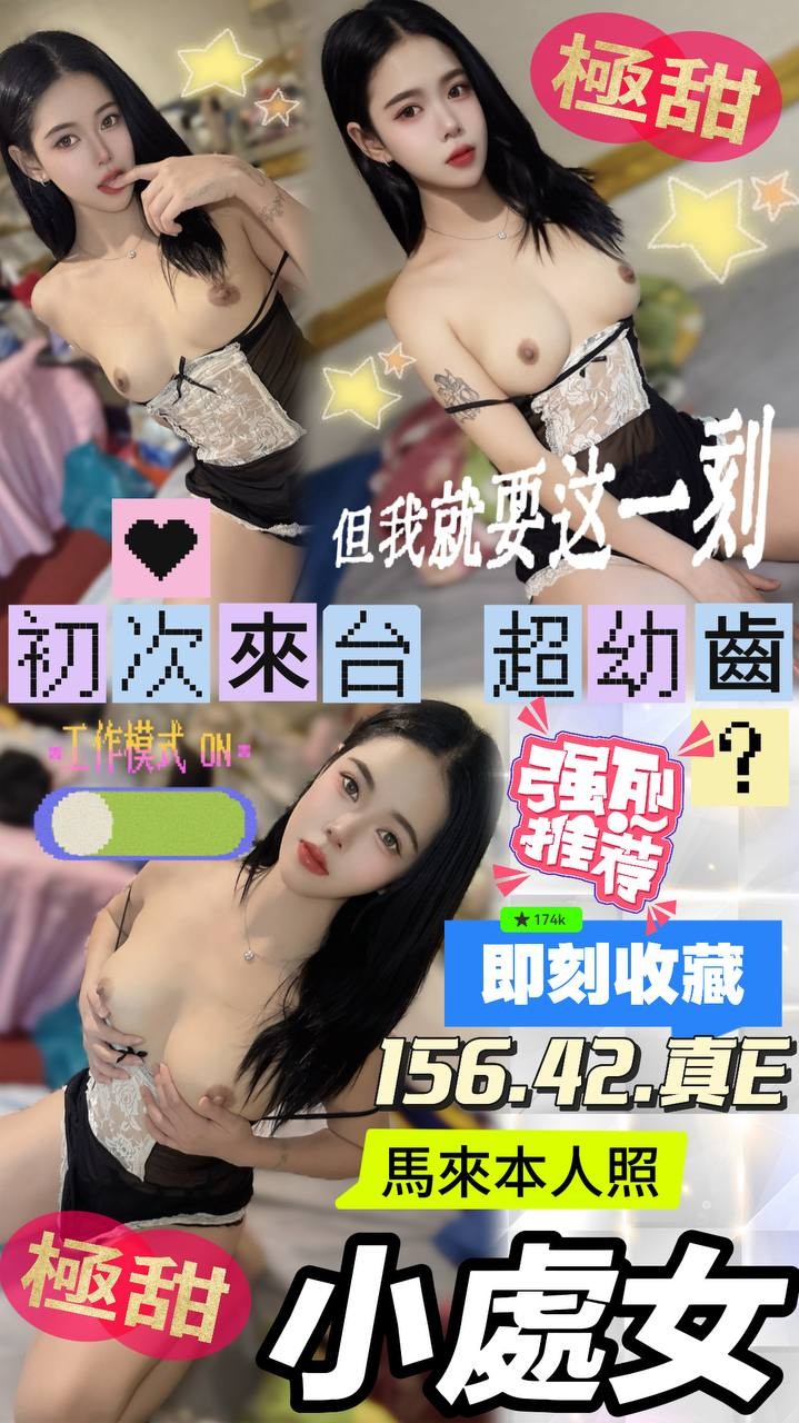 台中小處女