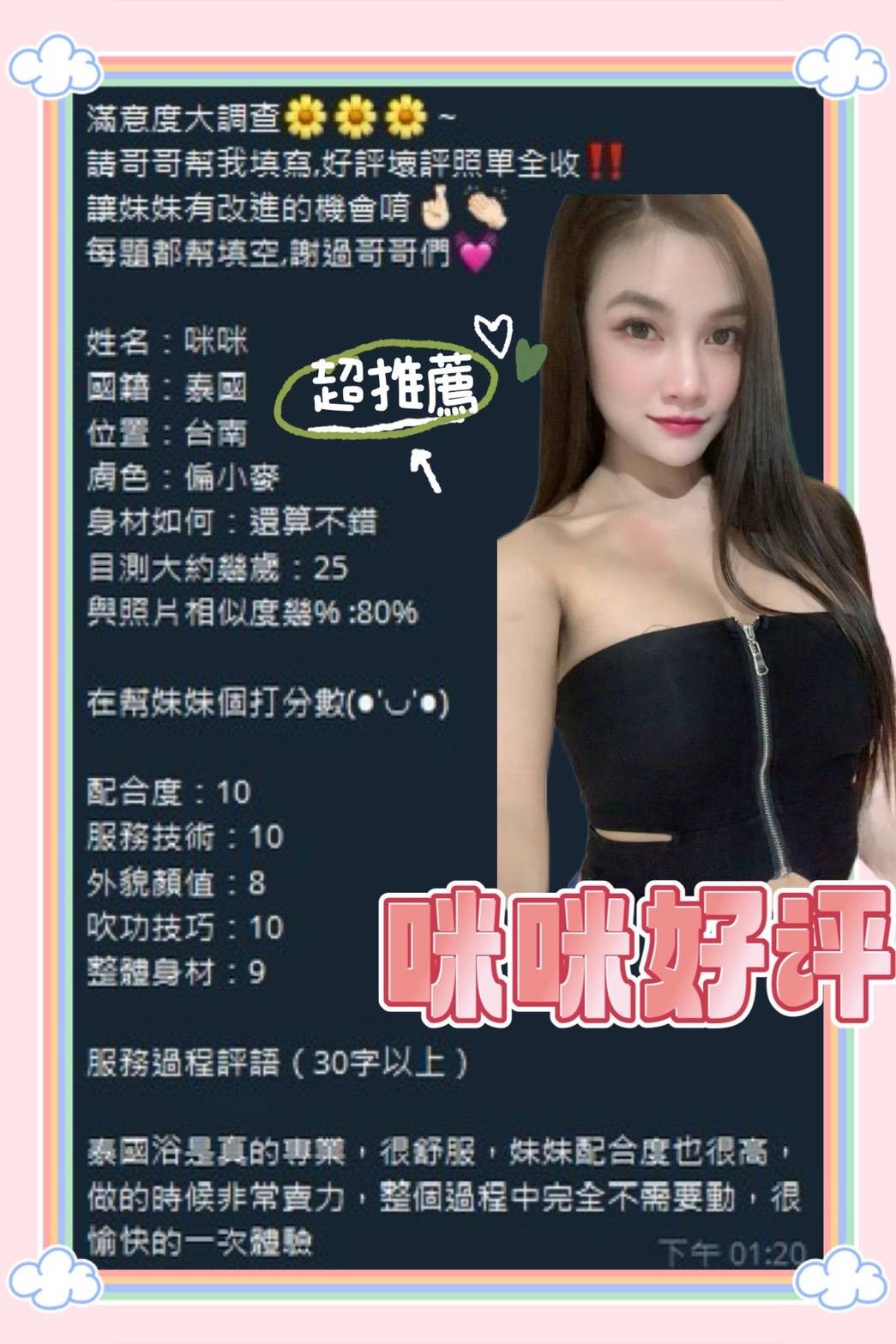 咪咪實照_16