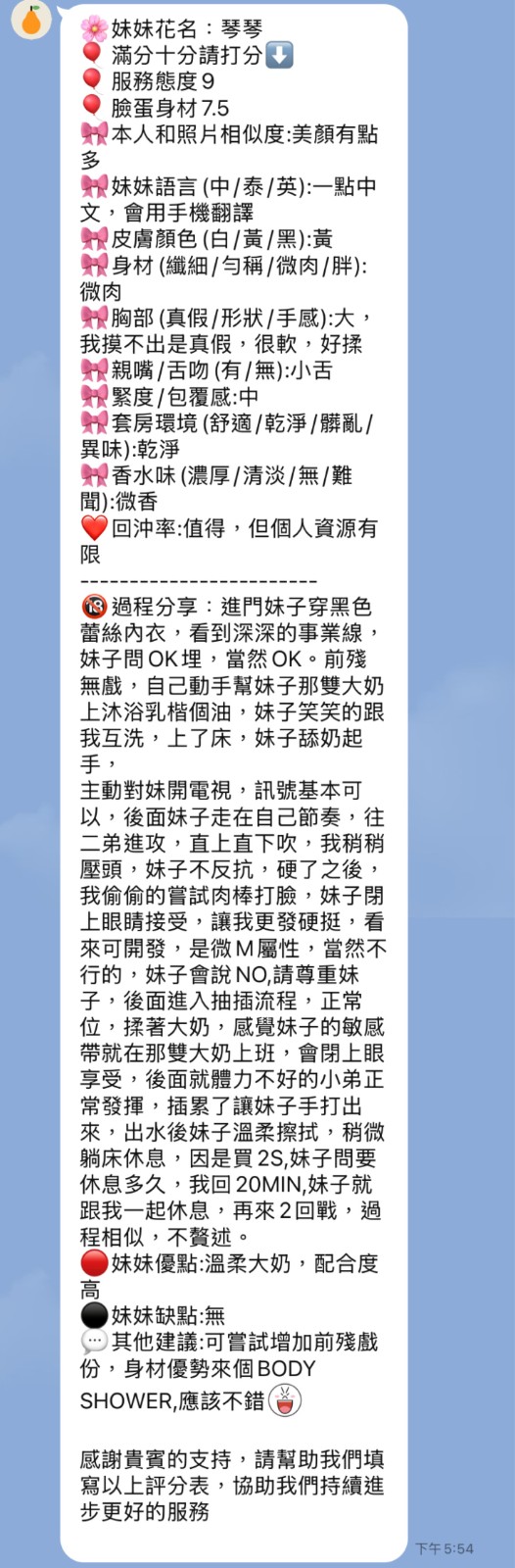 琴琴實照_13