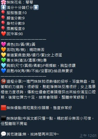 琴琴實照_9