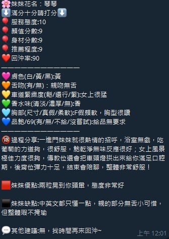 琴琴實照_19