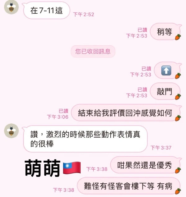 萌萌實照_2