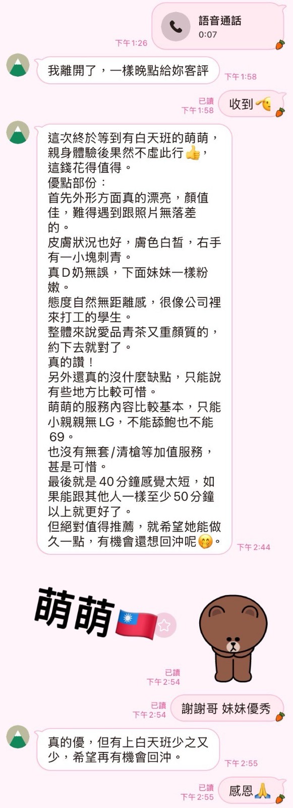 萌萌實照_18