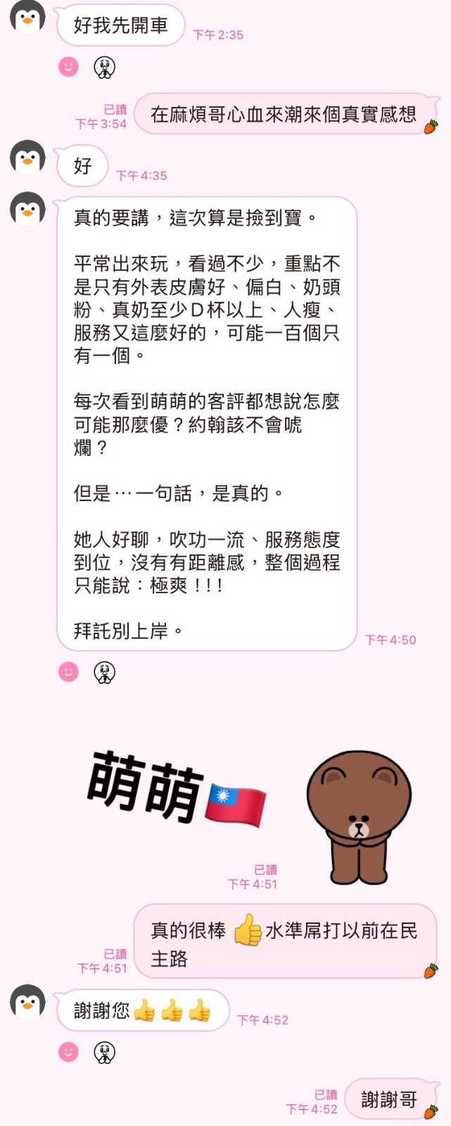 萌萌實照_20