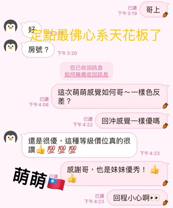 萌萌實照_11