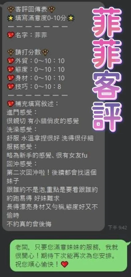菲菲