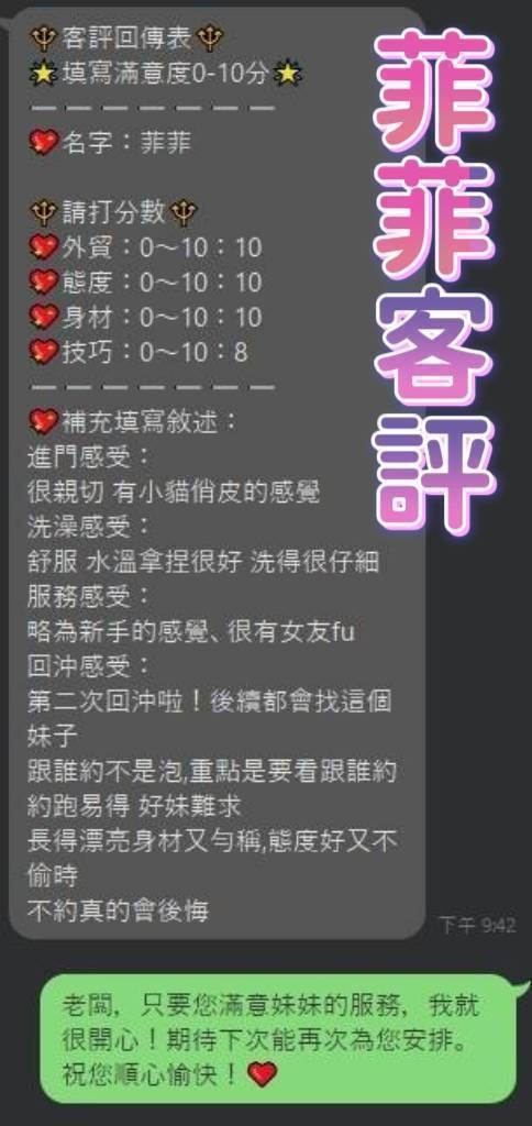 菲菲實照_5