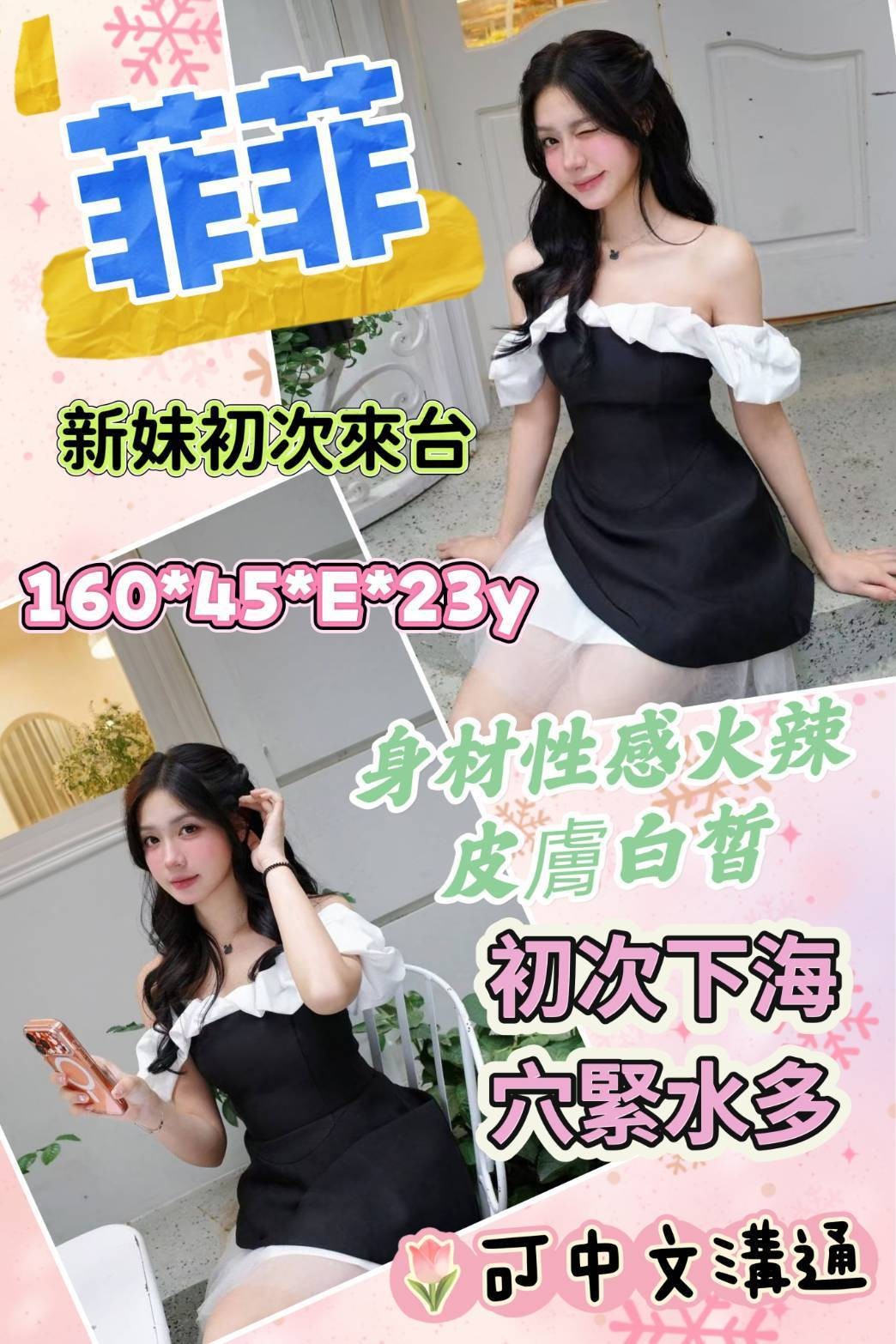 菲菲實照_7