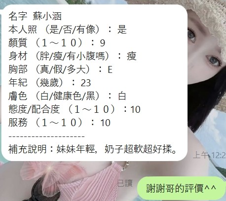 蘇小涵實照_9