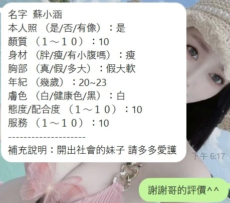蘇小涵實照_4