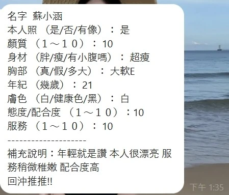 蘇小涵實照_5