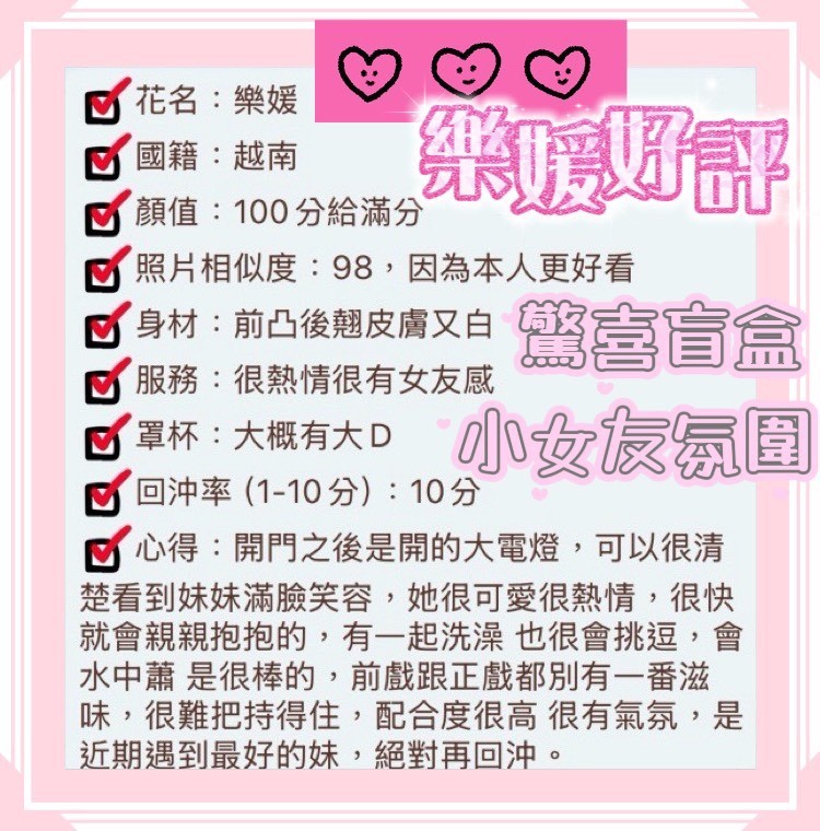 樂媛實照_7