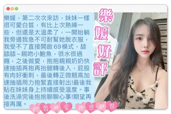 樂媛實照_2