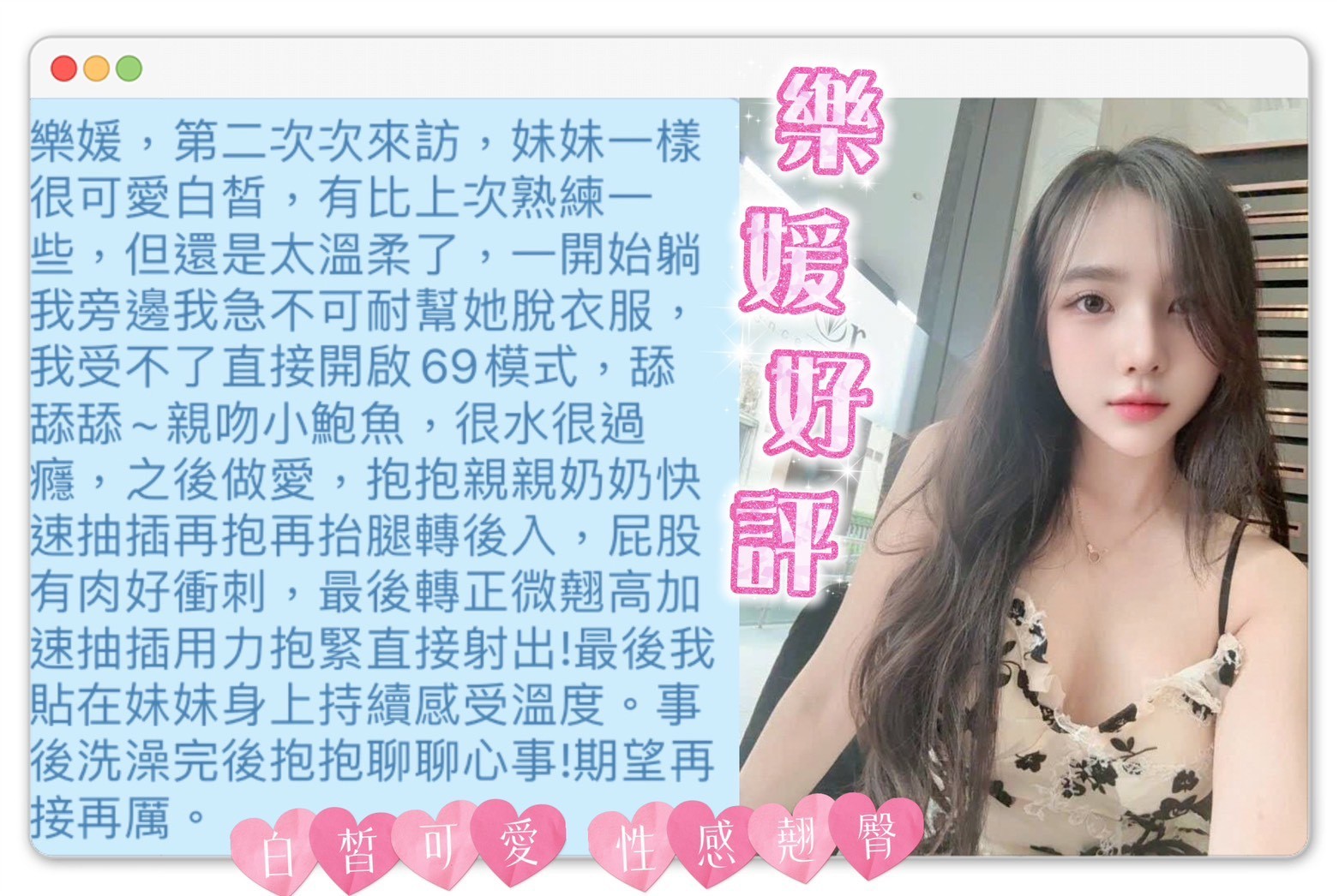 樂媛實照_8