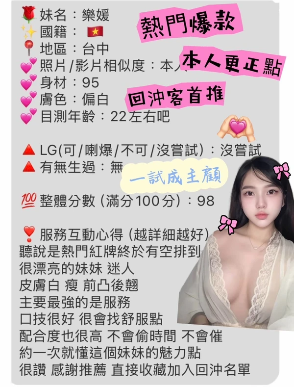 樂媛實照_6