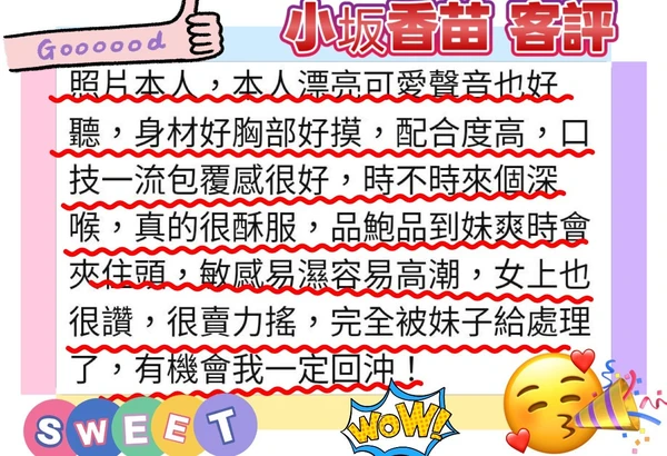 小坂香苗實照_6