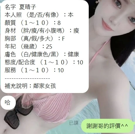夏晴子實照_3