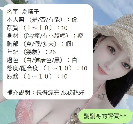 夏晴子實照_4