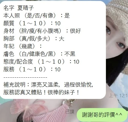 夏晴子實照_5
