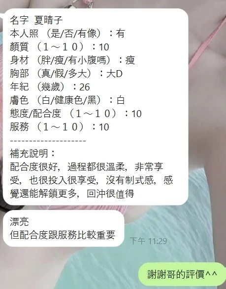 夏晴子實照_6