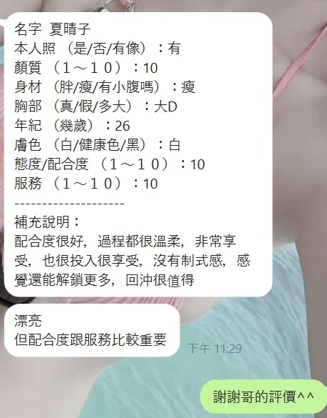夏晴子實照_18