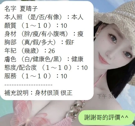 夏晴子實照_7