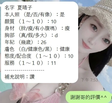 夏晴子實照_8