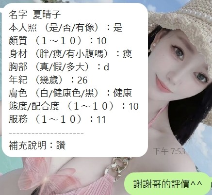 夏晴子實照_20