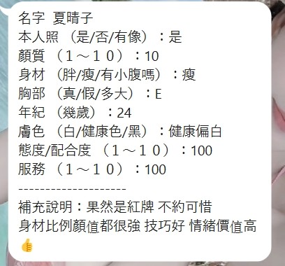 夏晴子實照_22