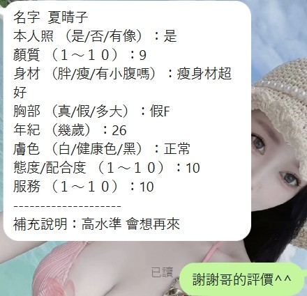 夏晴子實照_24