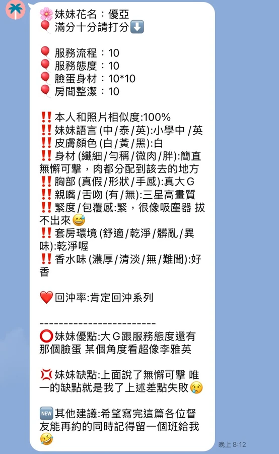 優亞實照_10