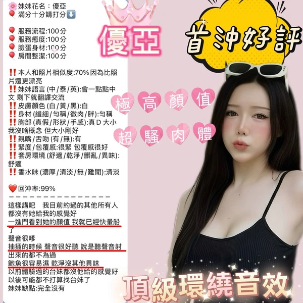 優亞實照_16