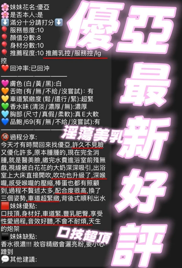 優亞實照_18