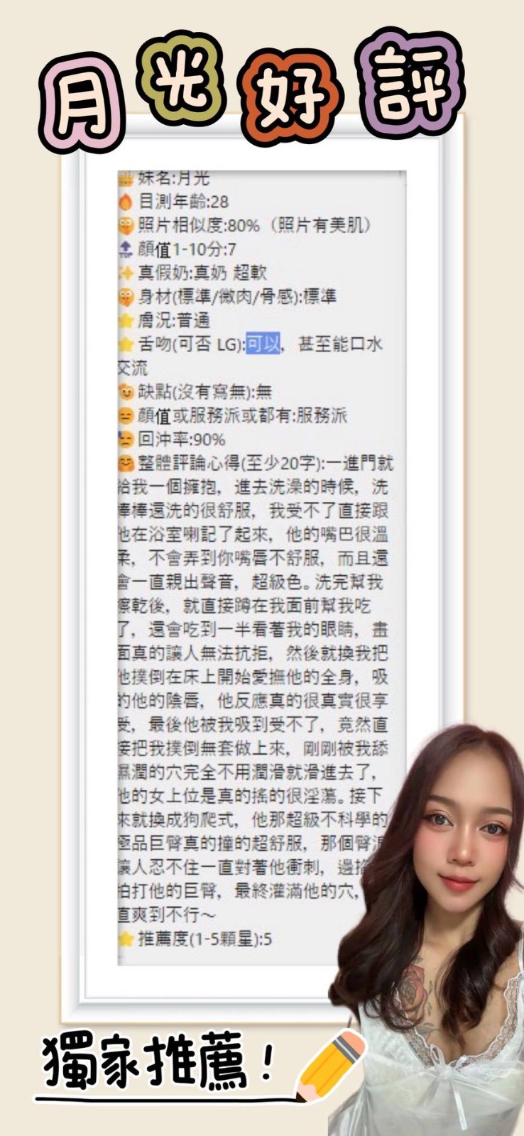 月光實照_21