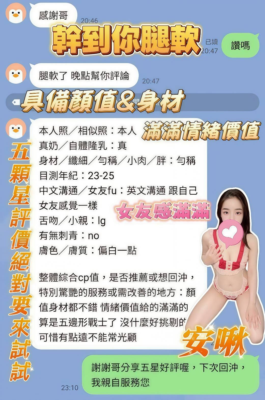 安啾實照_13