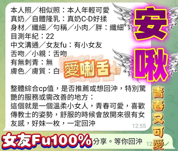 安啾實照_9