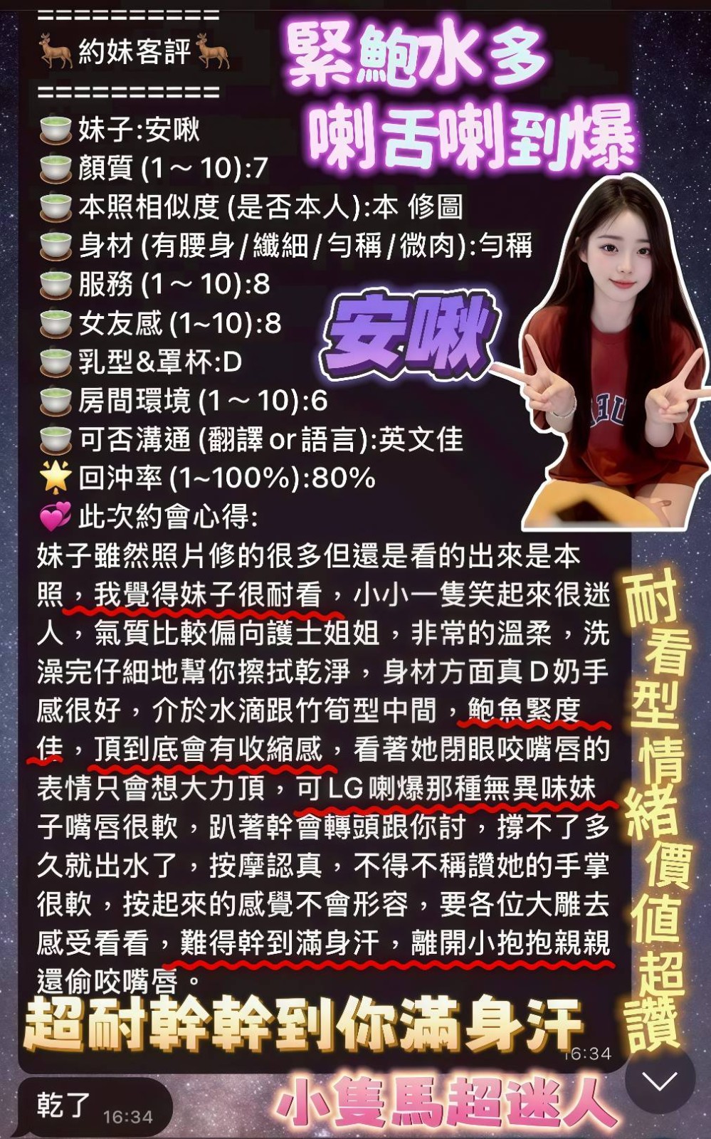 安啾實照_21