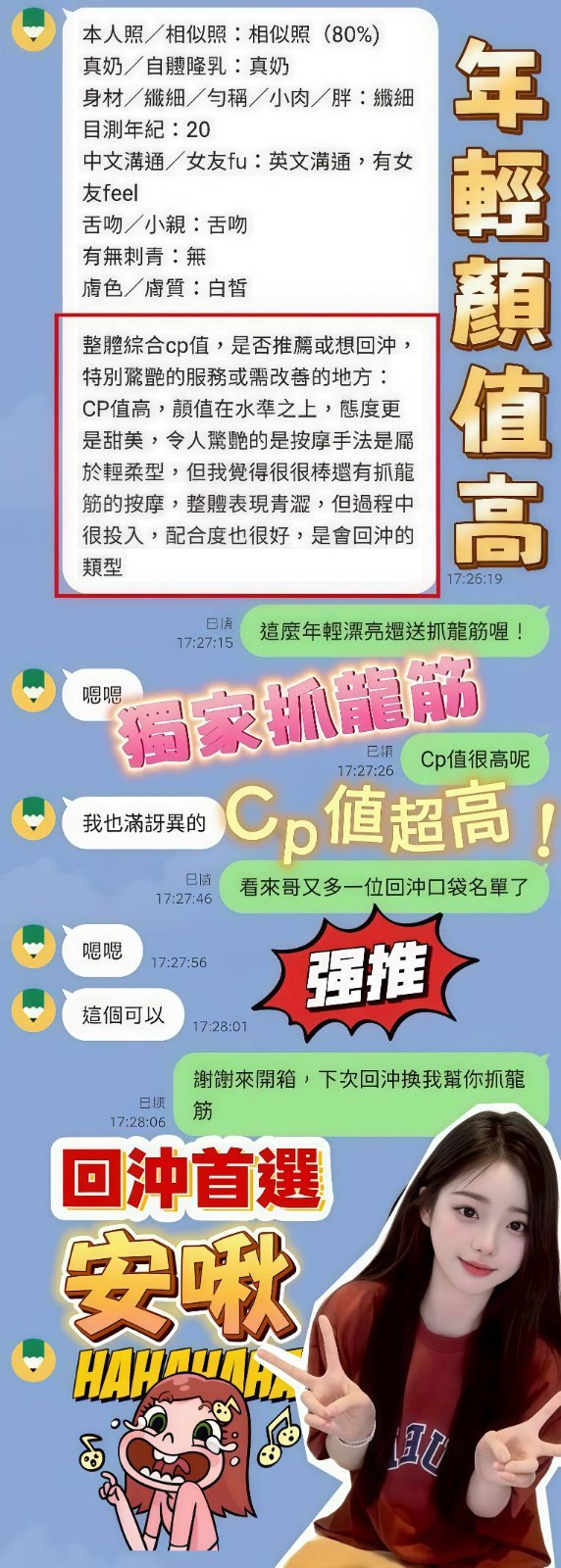 安啾實照_22