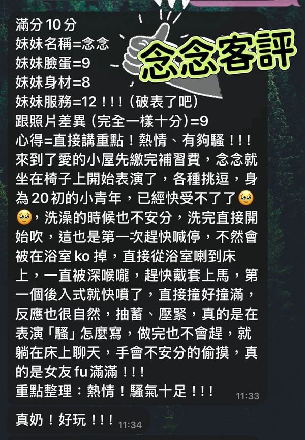 念念實照_5
