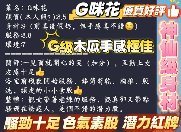G咪花實照_2
