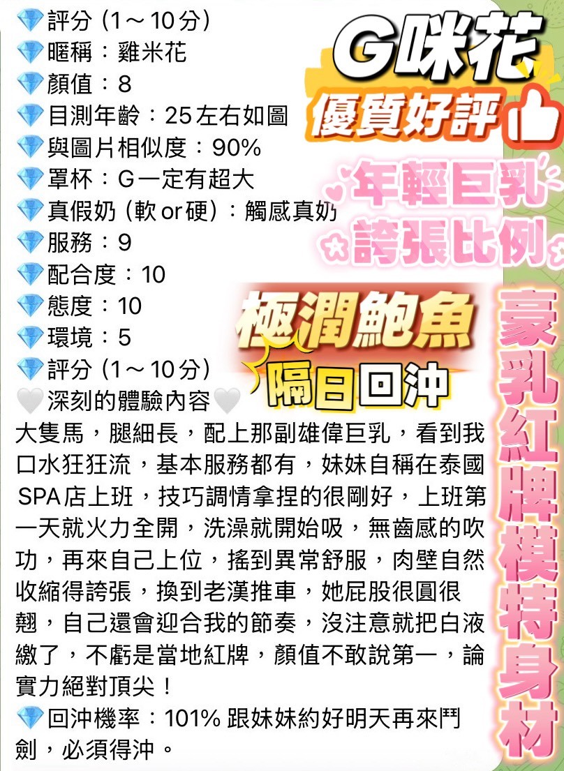 G咪花實照_8