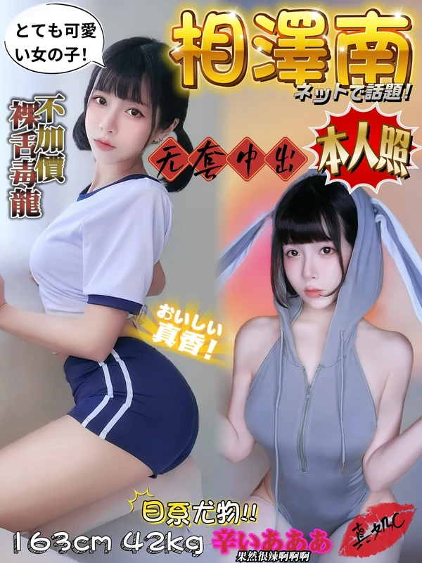 相澤南實照_3