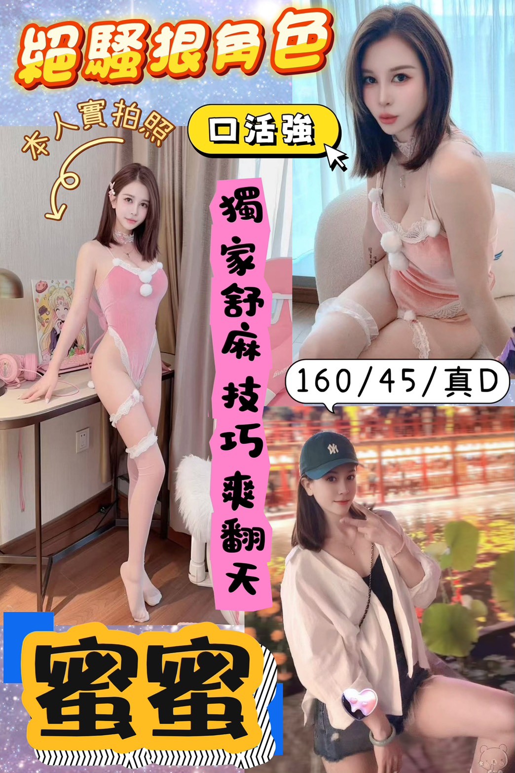 蜜蜜實照_8