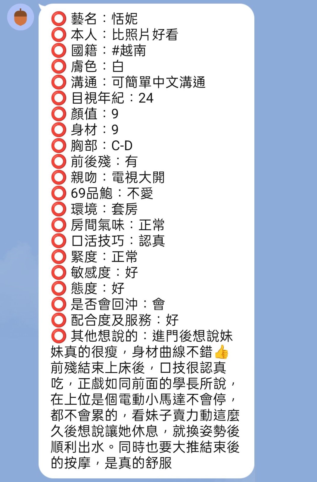 恬妮實照_5