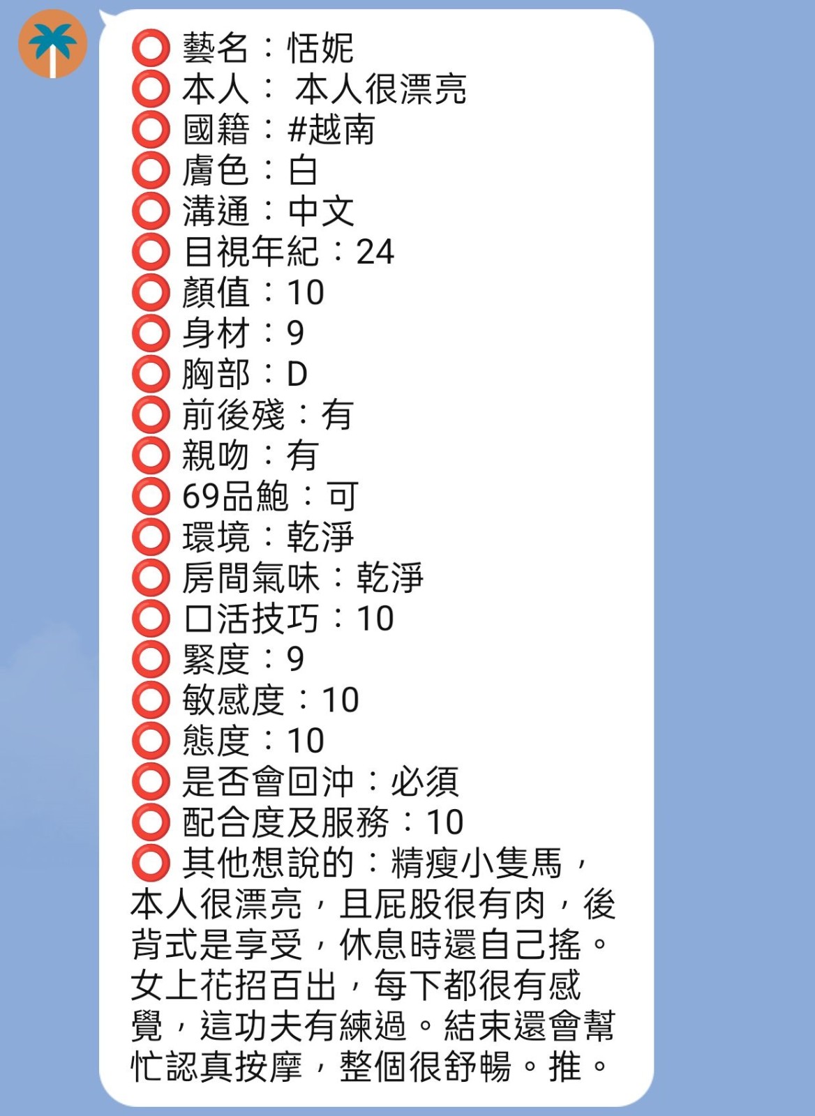 恬妮實照_6