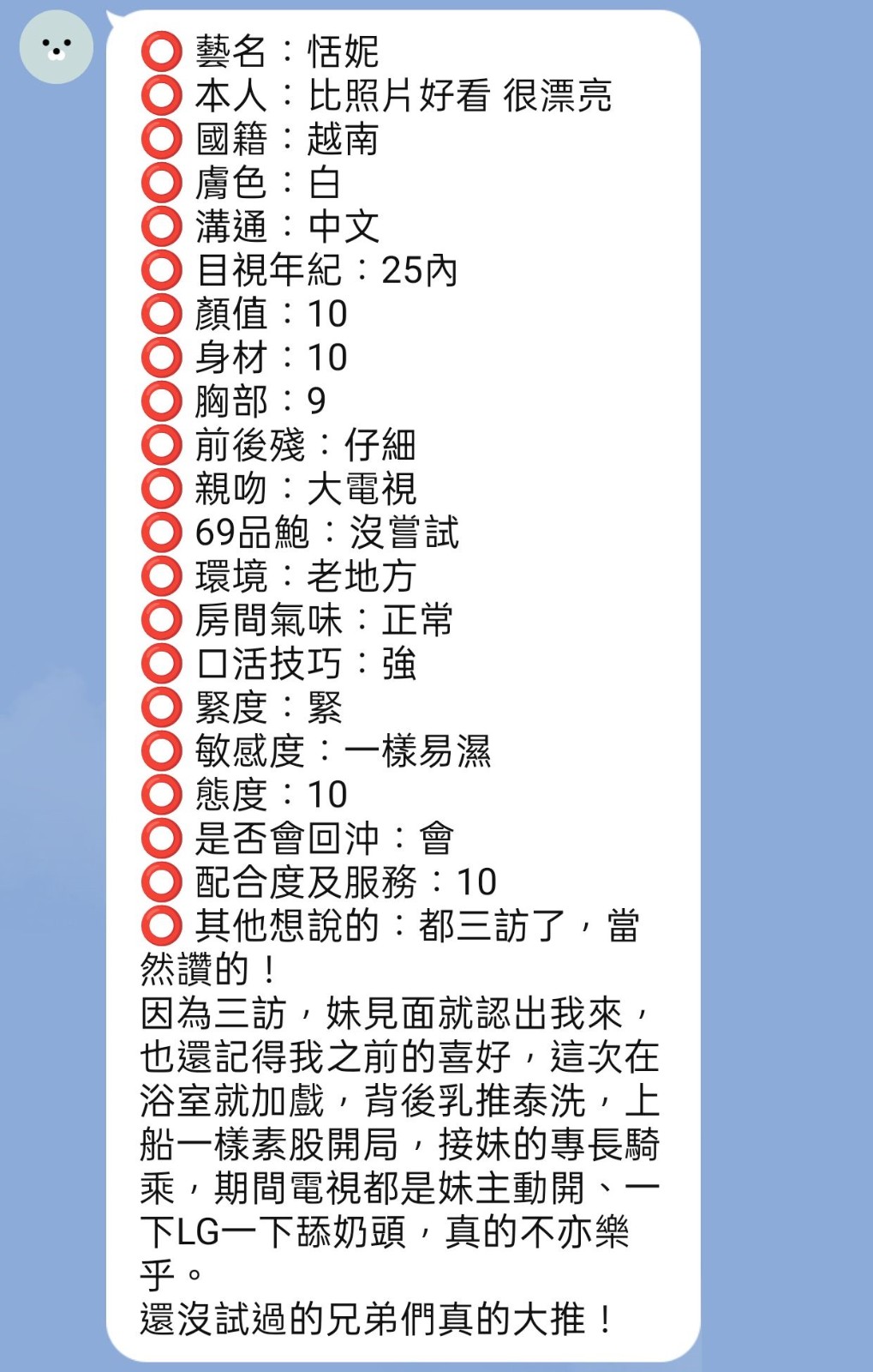 恬妮實照_7