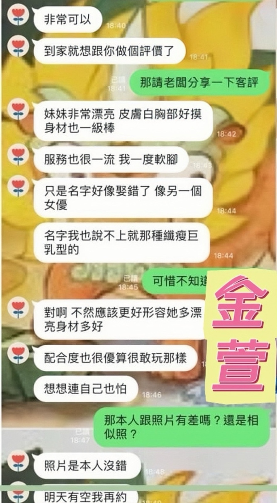 金萱實照_9
