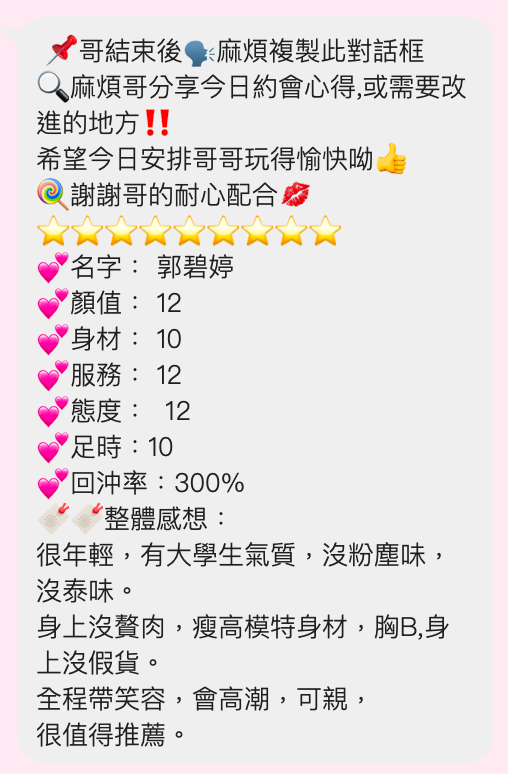 郭碧婷實照_8