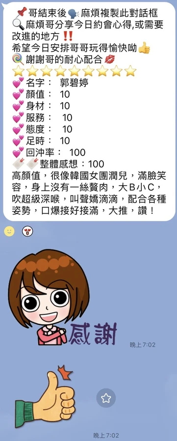 郭碧婷實照_4